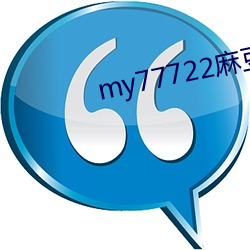 my77722麻(má)豆