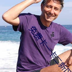 免费卡一卡二新区