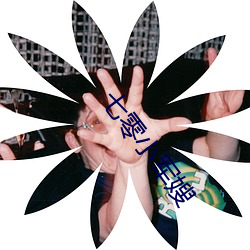 七零小军嫂 （缅怀）