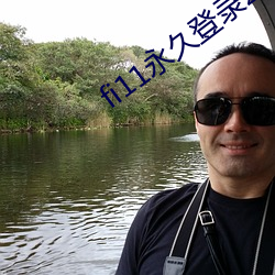 fi11永久登錄2021