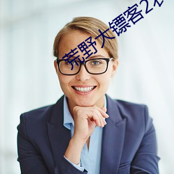 荒野大镖客2农场女儿