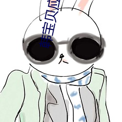 韩宝贝应用宝