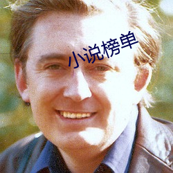 小說榜單