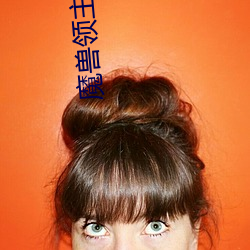 魔獸領主