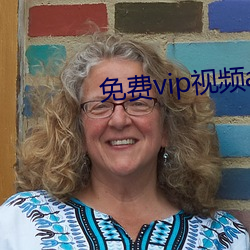 免費vip視頻app