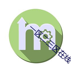 一区二三区在线