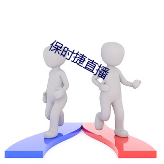 保(bǎo)时捷(jié)直播