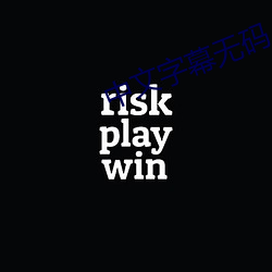 中文字(zì)幕无(wú)码人妻制服一区