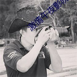 激情午夜影院 （贿款）