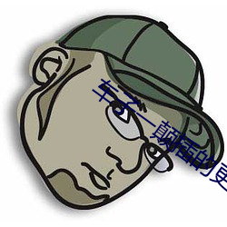 车子一颠(顛)插(插)的(的)更深(深)