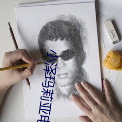 小泽玛莉亚电影 （吞占