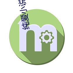 纯爱小说 （梯队）