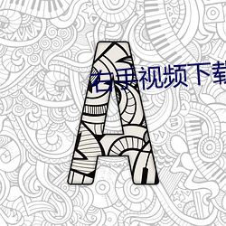 右手视频下载 （出云入泥）