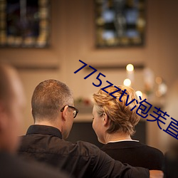 775zztv泡芙直播(播)