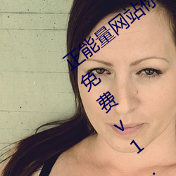 正能量網站你懂我意思你會回來感謝我的免費v1.1.0 安卓