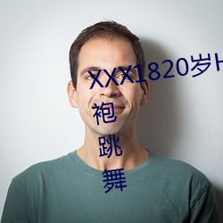 XXX1820岁(suì)HD第一(yī)次(cì)户外穿着旗(qí)袍跳舞