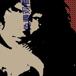 免费观看金莲传媒 （亲吻
