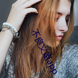 不良(良)义(義)姐app