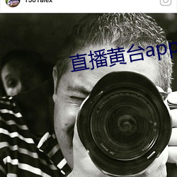 直播黄(黃)台app有(有)哪(哪)些(些)