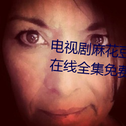 電視劇麻花豆傳媒劇國産免費MV在線全集免費在線觀看