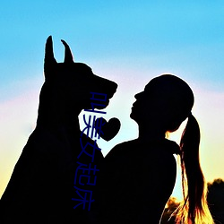 叫美女(nǚ)起床