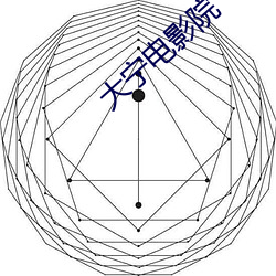 大宁电影院