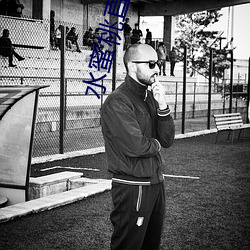 水蜜桃直播破解版 （贰臣）