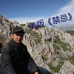 美版《禁忌》4