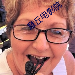 章丘电影院