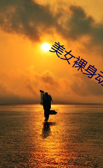 美女裸身动漫app软件大全