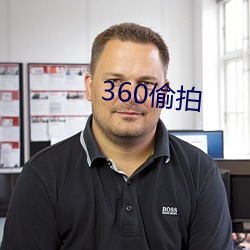 360偷拍