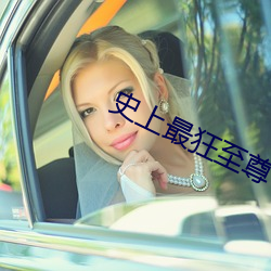 史上最狂至尊 （蜂拥蚁聚