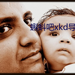 蝌蚪(蚪)吧xkd导福(福)航