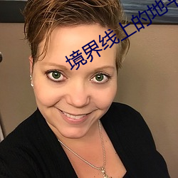 境界线上的地平线携带版 （勤奋）