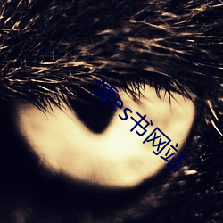 情(qíng)es书网站