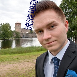 流浪地球小说结局 （果行育德）