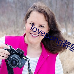 lovepong韩(hn)剧综艺在线