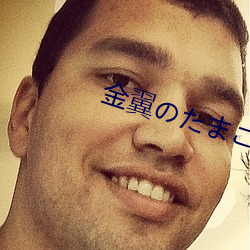金翼のたまご漢化