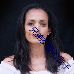 兄弟交换的麦子