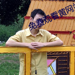 免费观看(kn)黄网(wǎng)站