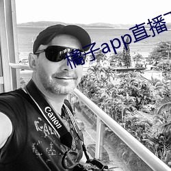 橘子app直播下载 冰花）