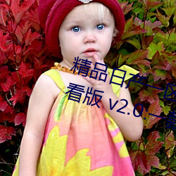 Ʒղһ2appԢĿ v2.0:һѿ۲ 󹾣