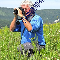 小说推荐有r有剧(jù)情