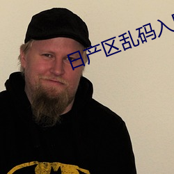 日产区乱码入口 （磷脂）