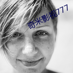 奇米影視777