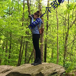 one一个致敬韩寒是什么意思 ��掇弄）