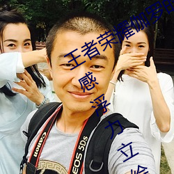 王者荣耀伽罗的乳液去要高清大长腿性感浮力立绘无圣光免费 试播）