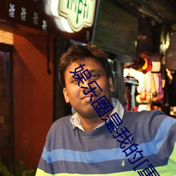 娱乐圈是我的[重生]