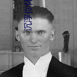 沉浮你懷中
