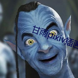 甘雨pixiv插画